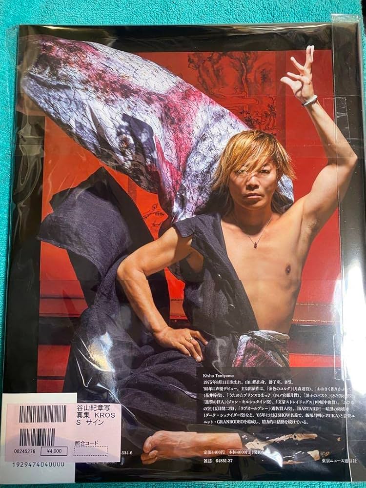 谷山紀章 写真集 KROSS OVER Amazon.co.jp: 【Amazon.co.jp 限定】谷山紀章写真集 KROSS OVER